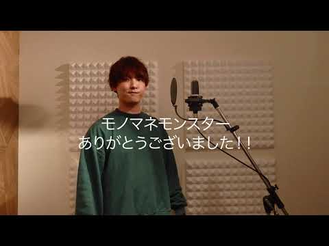 最高到達点/SEKAI NO OWARI　モノマネモンスターで歌わせてもらった者です