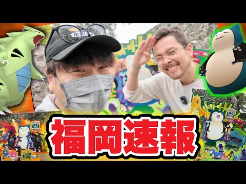 福岡到着！あの人と遭遇！グランドブレーキング速報！