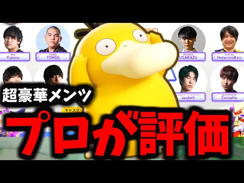 【ポケモンユナイト】プロ8人でコダック先行体験したけどマジでヤバすぎるｗｗｗ【新ポケモン】