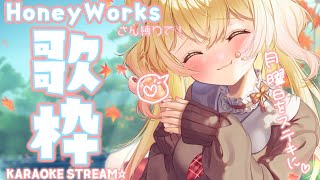 歌枠！ハニワさん縛りでいっぱい歌うぞ☆【桃鈴ねね / hololive】#ホロハニ