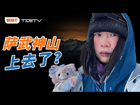 夜登5000米川西雪山！女后妻累到崩溃~【BB Time第454期】