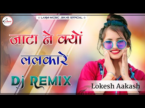 जाटा ने क्यों ललकारे || Jata Ne Kyu Lalkare Dj Remix || गाड़ी में म्हारे संत महात्मा कोनी रे - 3D