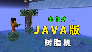 我的世界：原本是赤石科技，但現在，是樹脂機!  #minecraft #我的世界 #mc