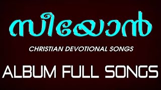 Zion | Full Album Song | Christian Devotional Song | Zion Classics | Jino Kunnumpurath