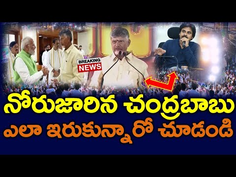 సెన్సేషన్ : అడ్డంగా దొరికిన చంద్రబాబు..?? జగన్ కు బాబుకు తేడా బట్టబయలు - News220