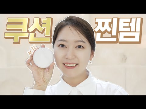 유트루 쿠션 찐템❤️ 할인 라이브커머스 소식 까지! 비글로우 활용법, 지속력 모두모두 보여드려요!