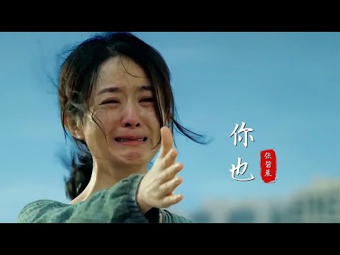 張碧晨獻唱《第二十條》主題曲，看完電影一聽到這旋律就哭了