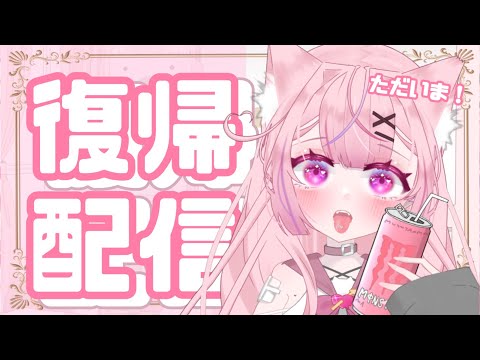 【初見さん大歓迎💗】【高校生Vtuber】みんなただいま！～15歳セルフ受肉～#vtuber