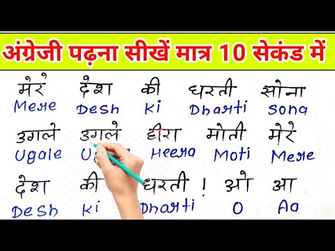 इंग्लिश सीखने का गुरुमंत्र  | English padhna Kaise sikhe | how to learn English | English Bolna