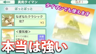 「タイマン蜃気楼」はこう使え！！！【ゴッドフィールド】