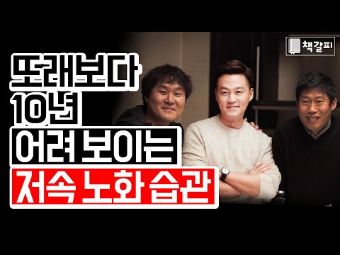 노화를 최소 12년 늦추는 초간단 습관 3가지