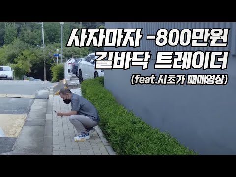 [실전투자] 개인투자자들이 손실보는 이유 (Feat. 시초가 매매 영상)