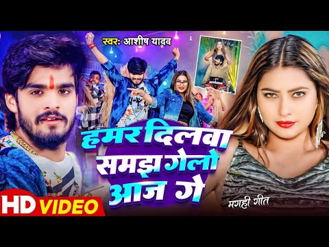 🔴Live | #Aashish Yadav का हिट पे हिट गाने | #Ashish Yadav Top 5 Hit Sad Magahi Nonstop Song 2025