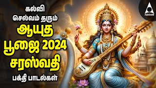 Ayudha Pooja 2024 | Saraswathi Pooja | Tamil Devotional Songs on Kalaivani | Navarathri 9th Day