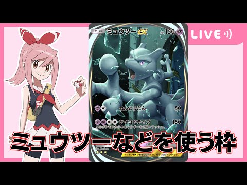 【ポケポケ配信】新拡張のPVみる→ミュウツー全一(limitless参照)らしき男。