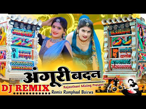 ( Horan Mix ) Anguri Badan Trance Remix 💥 अंगूरी बदन हॉर्न रीमिक्स 🔴 Rajasthani Mixing Present