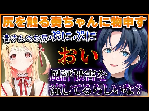 尻の柔らかさを暴露した奏ちゃんにムカついて仕返しにあおかなてぇてぇを暴露する青さんｗ【ホロライブ切り抜き/ReGLOSS/音乃瀬奏】#ホロライブ #ホロライブ切り抜き #音乃瀬奏 #火威青 #あおかな