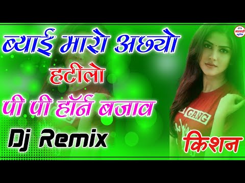 Byai Maro Achho Hatilo Dj Remix 2022 || New Rajasthani Song || New Marwadi Song 3D Power Remix