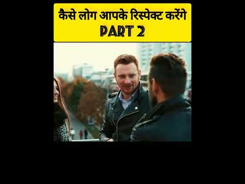 कैसे लोग आपके रिस्पेक्ट करेंगे जानिए कुछ रोचक जानकारियां !! #facts #shorts #viral