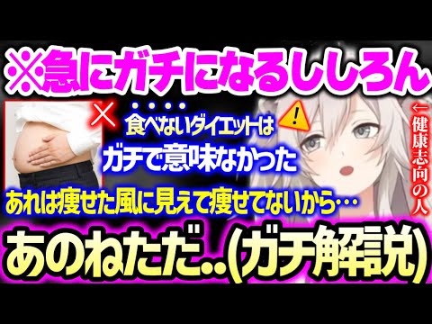 断食、糖質制限、食べる順番、血糖値などダイエットする際の注意点や、マックのポテト派ナゲット派について語る獅白ぼたん【ホロライブ 切り抜き】