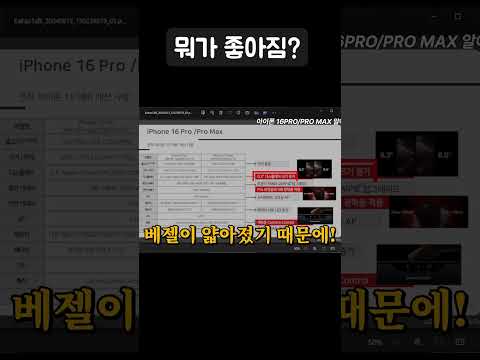 아이폰16프로 이게 좋아진거라구요? ...알겠습니다