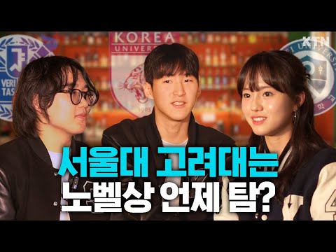 서울대 붙여주면 간다 vs. 안 간다 | SKY 논란종결