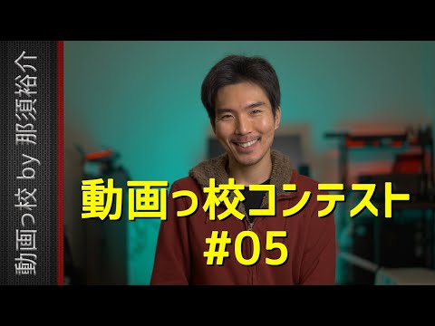 第5回動画【ミニ】コンテストのお知らせ！