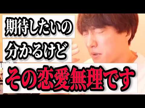 未来のない恋愛続けてそれでいいの？残酷な恋愛の真実【モテ期プロデューサー荒野】切り抜き #恋愛相談受付中 #マッチングアプリ #婚活