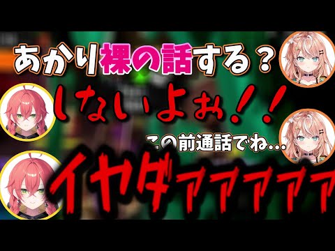 【ワイプあり】裏での恥ずかしい通話を暴露される獅子堂あかり【獅子堂あかり/倉持めると/石神のぞみ/五十嵐梨花/にじさんじ/切り抜き】