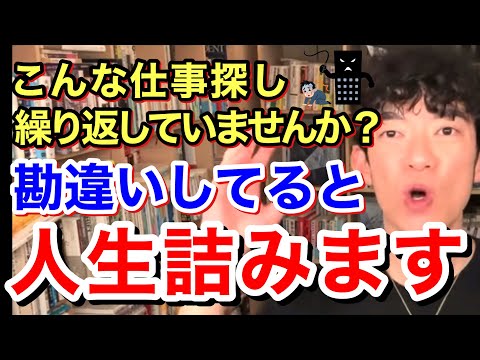 【要注意】仕事やめたい？ちょっと待った‼︎こんな転職の場合､あなたは間違いなく失敗します。※コラボ※安藤広大※選択／質疑応答DaiGoメーカー【メンタリストDaiGo】