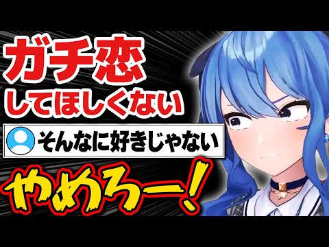 【星街すいせい】強気だが複雑な女心を見せるすいちゃん【ホロライブ切り抜き】