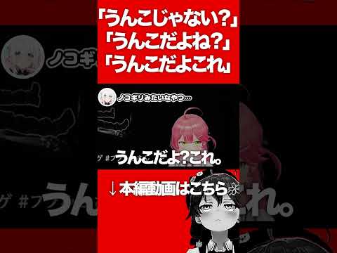 「うんこじゃない？」「うんこだよね？」「うんこだよこれ」