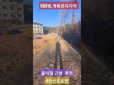 여주대로변 토지,여주역세권  토지, 여주대학교주변토지, 매매 #계획관리지역 ,좋은위치