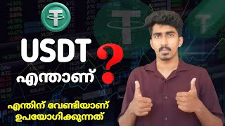 What is USDT ? | USDT Malayalam