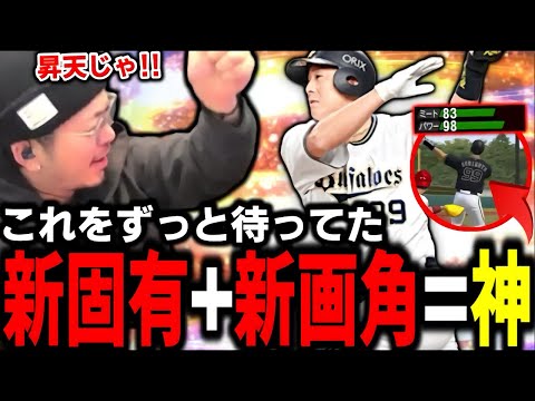 ラオウの新固有を新確定画角で見る最高の遊びをしたらカッコよすぎたｗｗｗ【プロスピA】