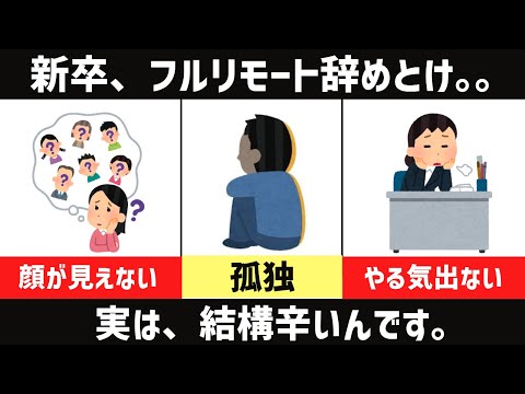 [経験者が語る]新卒×フルリモートで辛かったこと。。