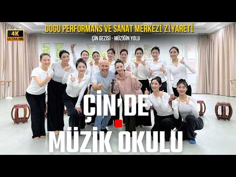 ÇİN MÜZİK VE SANAT OKULUNDA 1 GÜN (DOĞU PERFORMANS VE SANAT MERKEZİ)