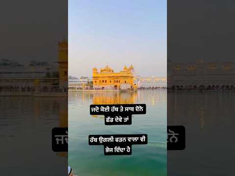 ਰਾਖੈਗਾ ਸਿਰਜਣਹਾਰੁ ॥ 🙏🏻 #wmk #amritsar #youtubeshorts #viral #trending #live #punjab #goldentemple