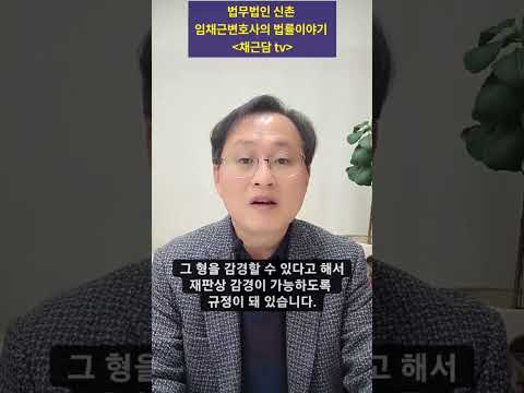 살인죄는 5년이상 징역형에 처하는데 징역3년형이 어떻게 나왔을까?