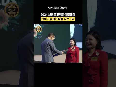 면역기능개선식품 부문 1위 '김정문알로에' #shorts