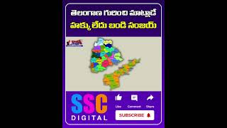 Union Minister Bandi Sanjay Satirical Comments On CM Revanth Reddy || #Shorts #Sscdigital