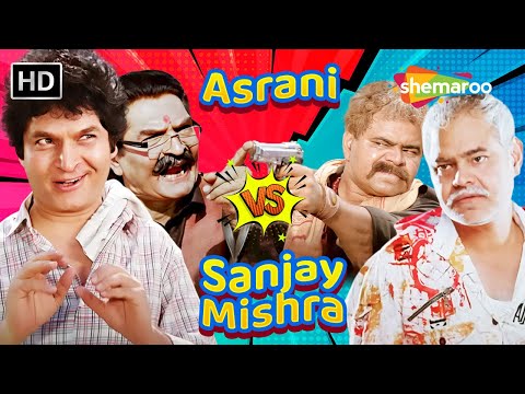 Asrani Birthday Special - देख बबुआ पिस्तौल हमारी जान तुम्हारी | Asrani VS Sanjay | असरानी कॉमेडी