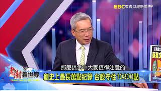 520小英上任兩周年 揭曉經濟數據成績《老謝看世界》2018.05.19