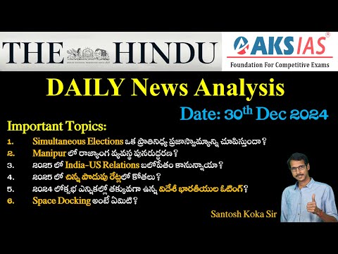 Daily Hindu News Anaysis in Telugu (30-12-2024) #upsc #appsc #tgpsc #currentaffairs #newsanalysis