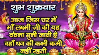 शुक्रवार स्पेशल : लक्ष्मी अमृतवाणी : लक्ष्मी भजन : Maa Laxmi Amritwani : Laxmi Bhajan Full Songs