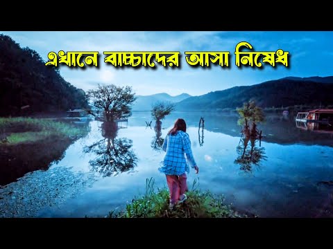 এই গ্রামে বাচ্চা প্রবেশ নিষেধ | Devil in The Lake Movie Explained in Bangla