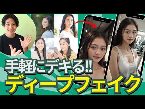 【手軽に出来るディープフェイク】好みの顔写真から色んなシチュエーションの画像を生成！(Stable Diffusion IP-Adapter FaceID)