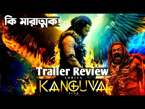 কি মারাত্মক! Kanguva Trailer Review। Filmy Bitz