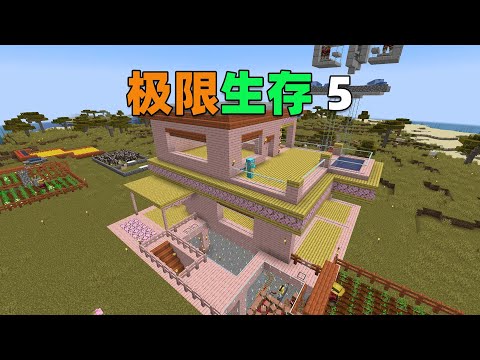 MC极限生存5：住进樱花树别墅，附魔神弓准备打龙！