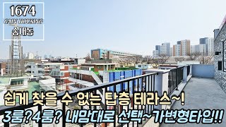 부천신축빌라 쉽게 찾을 수 없는 탑층 테라스~! 3룸?4룸? 내맘대로 선택가능~ 가변형 타입~!